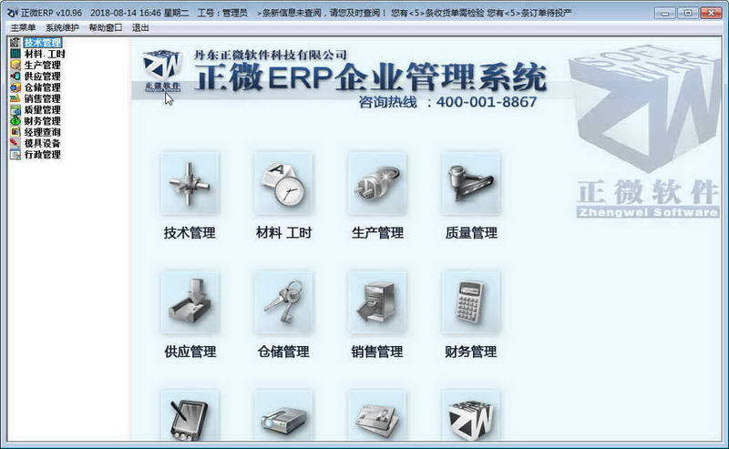 正微ERP V11.07 以管理咨询思维，重塑企业数字化转型新范式